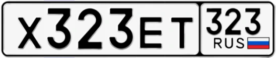 Госномер Х323ЕТ 323, Краснодарский край
