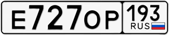 Госномер Е727ОР 193, Краснодарский край