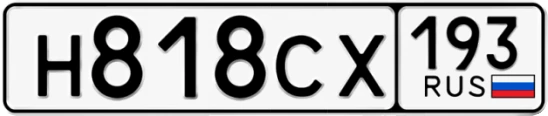Госномер Н818СХ 193, Краснодарский край