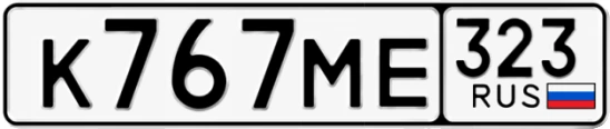 Госномер К767МЕ 323, Краснодарский край