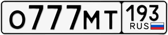 Госномер О777МТ 193, Краснодарский край