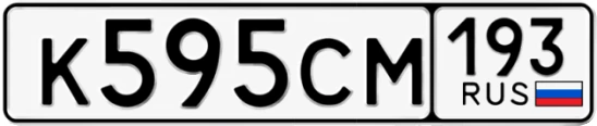 Госномер К595СМ 193, Краснодарский край