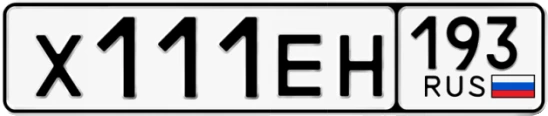 Госномер Х111ЕН 193, Краснодарский край