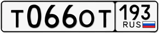 Госномер Т066ОТ 193, Краснодарский край