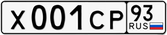 Госномер Х001СР 93, Краснодарский край
