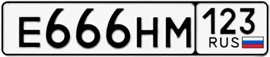 Госномер Е666НМ 123, Краснодарский край