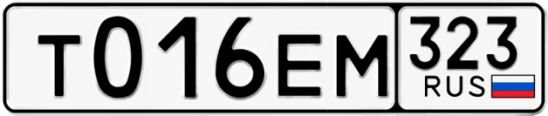 Госномер Т016ЕМ 323, Краснодарский край