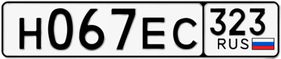 Госномер Н067ЕС 323, Краснодарский край