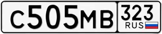 Госномер С505МВ 323, Краснодарский край