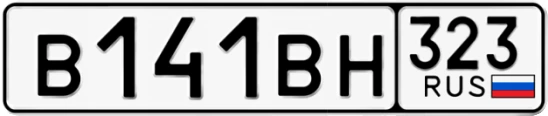 Госномер В141ВН 323, Краснодарский край