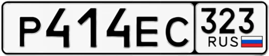 Госномер Р414ЕС 323, Краснодарский край
