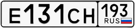Госномер Е131СН 193, Краснодарский край