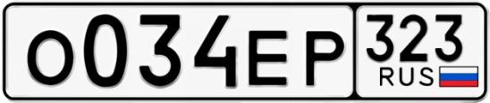 Госномер О034ЕР 323, Краснодарский край