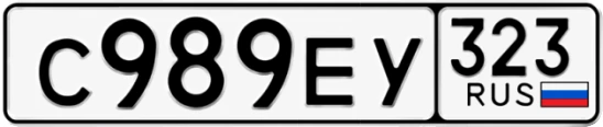 Госномер С989ЕУ 323, Краснодарский край