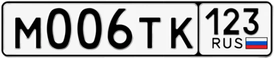Госномер М006ТК 123, Краснодарский край