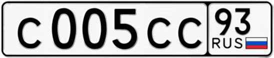Госномер С005СС 93, Краснодарский край