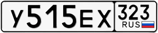 Госномер У515ЕХ 323, Краснодарский край