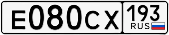 Госномер Е080СХ 193, Краснодарский край