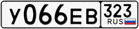 Госномер У066ЕВ 323, Краснодарский край