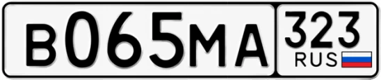 Госномер В065МА 323, Краснодарский край