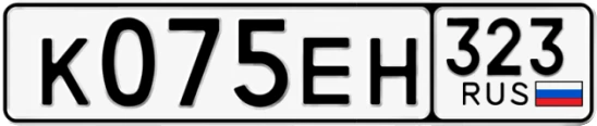 Госномер К075ЕН 323, Краснодарский край