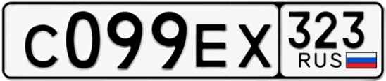 Госномер С099ЕХ 323, Краснодарский край