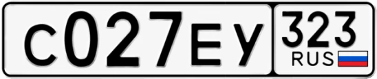 Госномер С027ЕУ 323, Краснодарский край