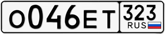 Госномер О046ЕТ 323, Краснодарский край
