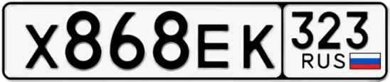 Госномер Х868ЕК 323, Краснодарский край