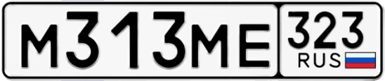 Госномер М313МЕ 323, Краснодарский край
