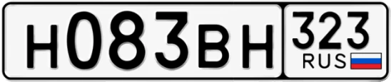 Госномер Н083ВН 323, Краснодарский край