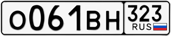 Госномер О061ВН 323, Краснодарский край
