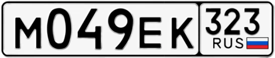 Госномер М049ЕК 323, Краснодарский край