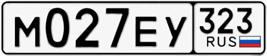 Госномер М027ЕУ 323, Краснодарский край