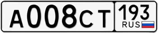 Госномер А008СТ 193, Краснодарский край