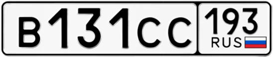 Госномер В131СС 193, Краснодарский край
