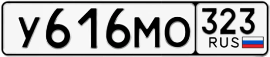 Госномер У616МО 323, Краснодарский край