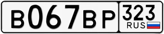 Госномер В067ВР 323, Краснодарский край