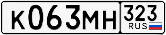 Госномер К063МН 323, Краснодарский край