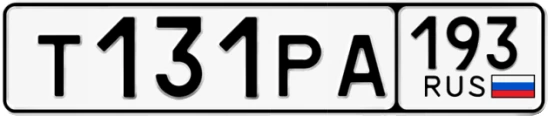 Госномер Т131РА 193, Краснодарский край