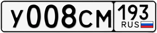 Госномер У008СМ 193, Краснодарский край