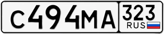 Госномер С494МА 323, Краснодарский край