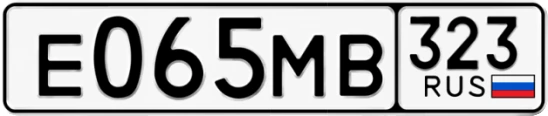 Госномер Е065МВ 323, Краснодарский край