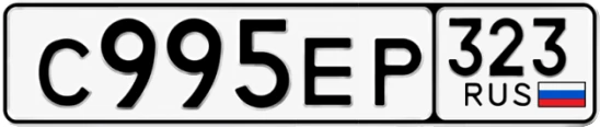Госномер С995ЕР 323, Краснодарский край