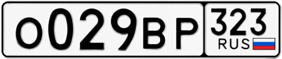 Госномер О029ВР 323, Краснодарский край