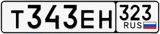 Госномер Т343ЕН 323, Краснодарский край