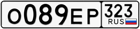 Госномер О089ЕР 323, Краснодарский край