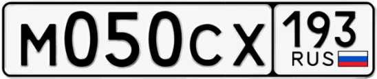 Госномер М050СХ 193, Краснодарский край