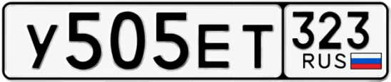 Госномер У505ЕТ 323, Краснодарский край