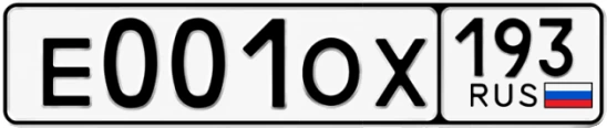 Госномер Е001ОХ 193, Краснодарский край